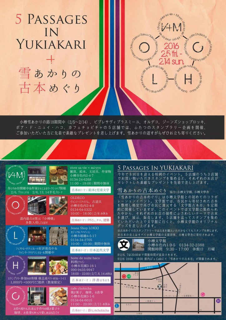2016雪明り5店合同チラシ