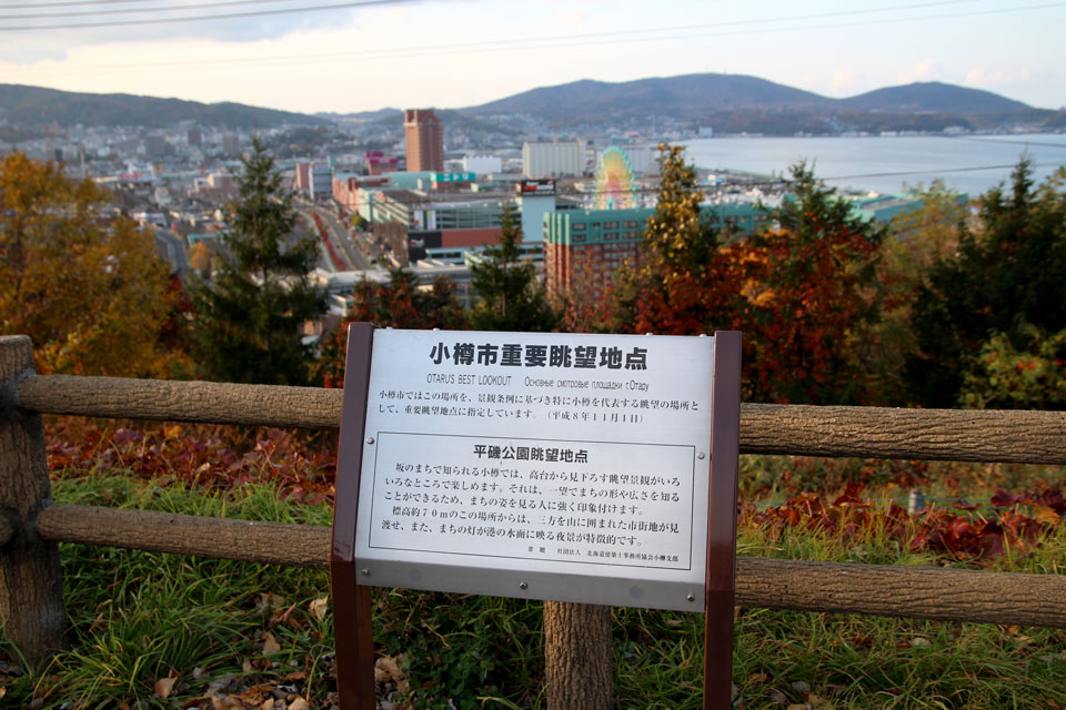 小樽市重要眺望地点
