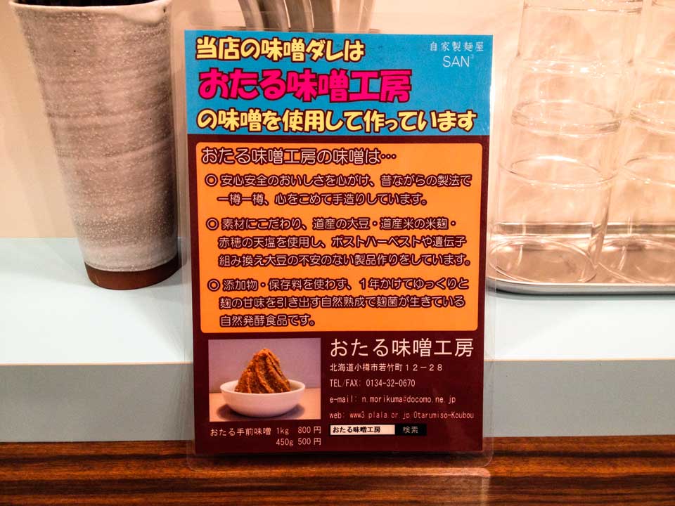 自家製麺屋SAN味噌