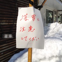 落雪注意-梁川通り商店街