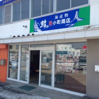 小町商店新富店