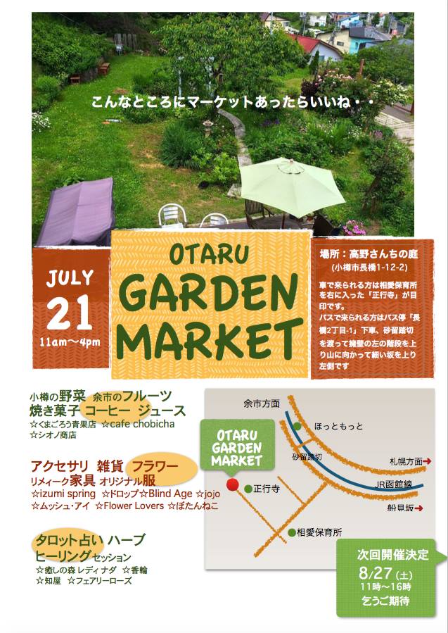 Otaru Garden Market フライヤー
