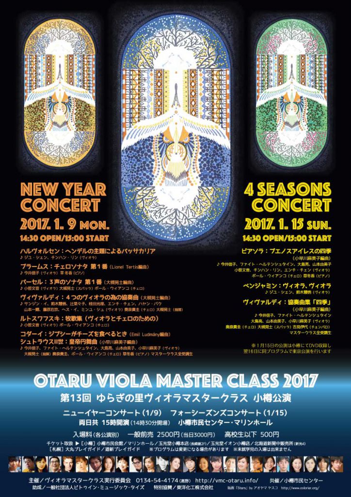 viola-master-class2017