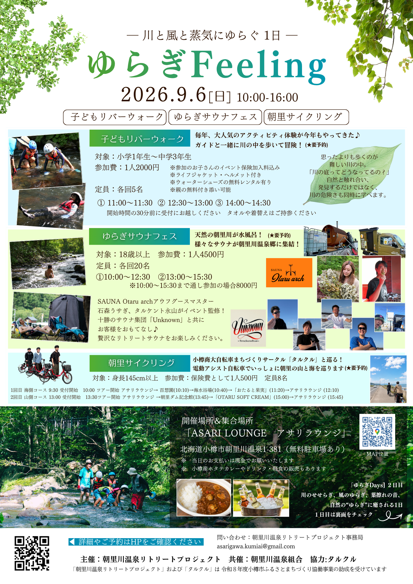 朝里川温泉「ゆらぎDays」2日目、2026年9月6日の「ゆらぎFeeling」告知チラシ。子どもリバーウォーク、ゆらぎサウナフェス、朝里サイクリングの案内