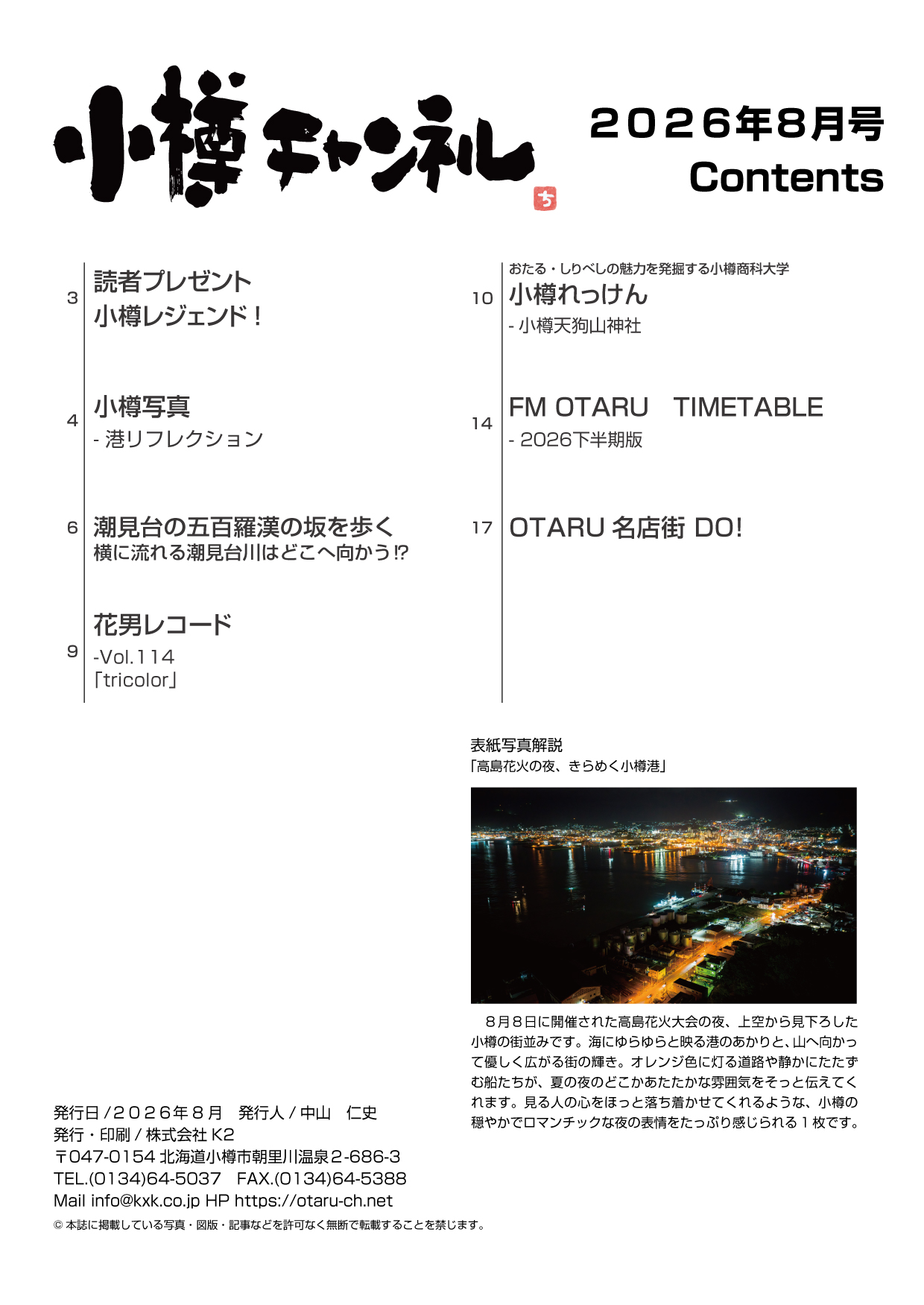2026年8月号の目次ページ 特集記事の一覧と表紙写真解説